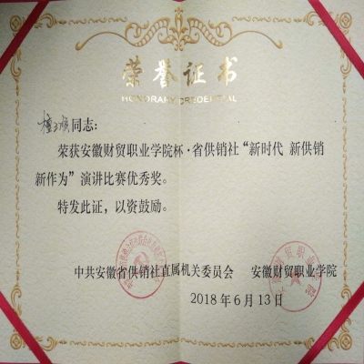 绿叶职工荣获“新时代 新供销 新作为”演讲比赛优秀奖