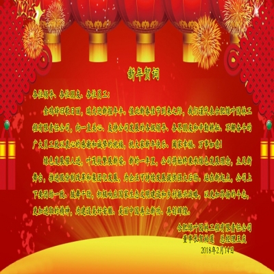 新年贺词