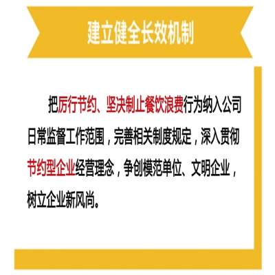 怎么制止餐饮浪费?