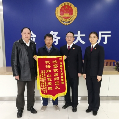 为人民检察院点赞