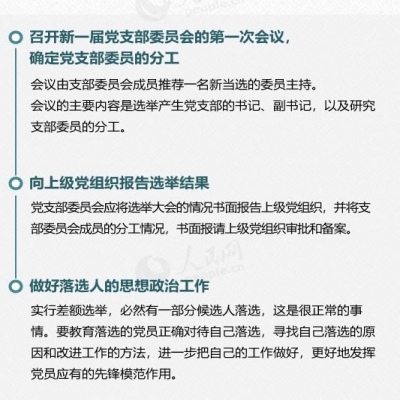 党支部换届选举工作的主要程序有哪些?
