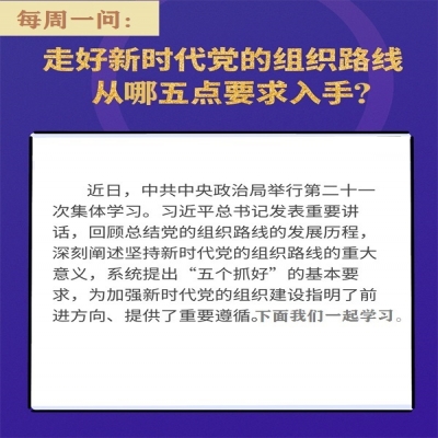 走好新时代党的组织路线从哪五点要求入手?