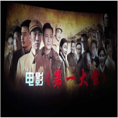 和合生态党支部组织党员观看警示教育影片《第一大案》