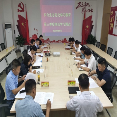 和合生态党支部组织党史知识测试