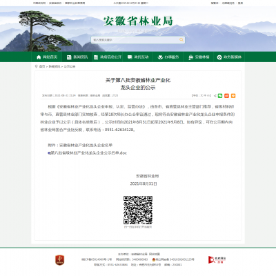喜报:绿叶集团荣获“安徽省林业产业化龙头企业”称号