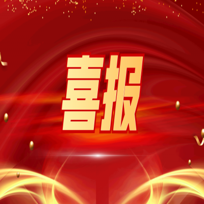 喜报:绿叶集团万年清项目管理公司荣获2020年度“安徽省优秀监理企业”称号