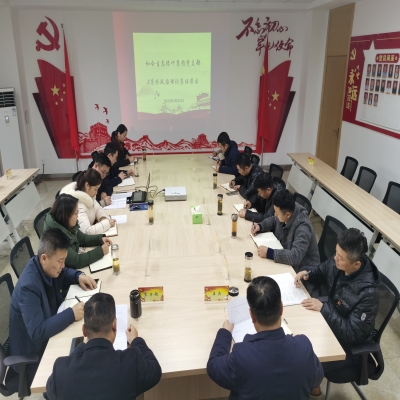 和合生态党支部组织开展2月份政治理论学习