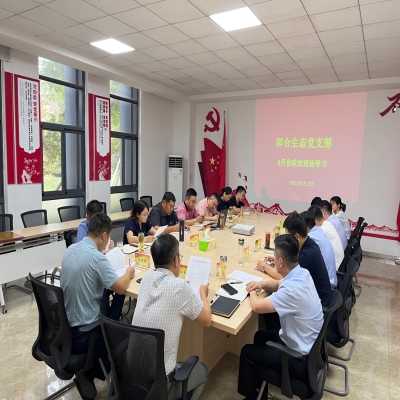 和合生态党支部组织开展八月份政治理论学习