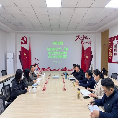 安徽建筑大学、蓬莱居民区党总支领导赴绿叶集团调研党建工作