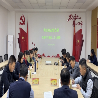 学习二十大精神 汲取奋进力量