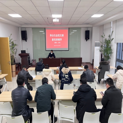 学习新党章 迈向新征程 ——和合生态党支部在绿叶集团组织开展第四季度党课活动