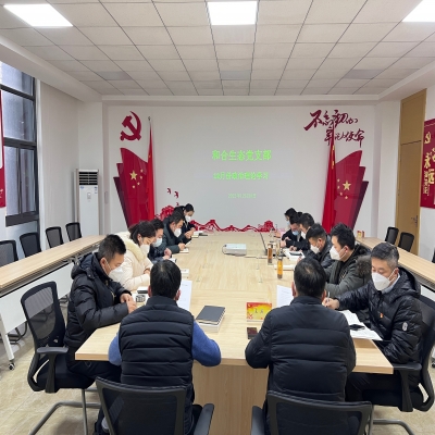 和合生态党支部组织开展12月份政治理论学习