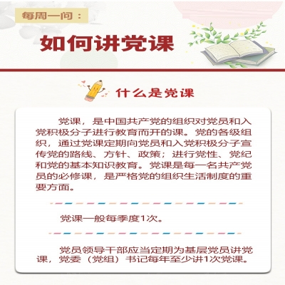 如何讲党课?