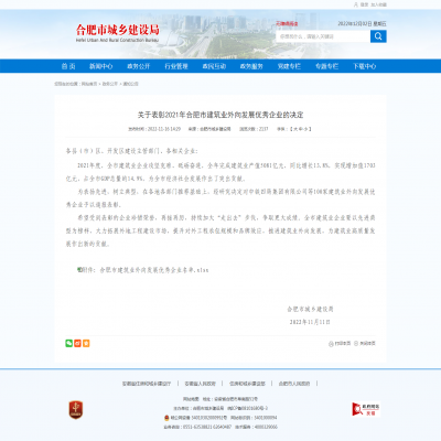 喜报:绿叶集团承建的项目被评为优质工程!