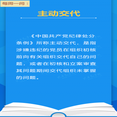 主动交代是什么?