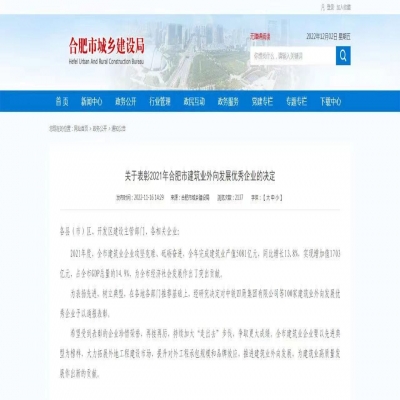 喜报:绿叶集团获评“2021年合肥市建筑业外向发展优秀企业”称号