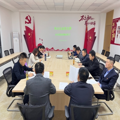和合生态党支部组织开展4月份政治理论学习