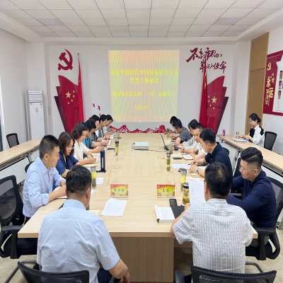 和合生态党支部组织5月份政治理论学习暨开展主题教育“三问”交流会