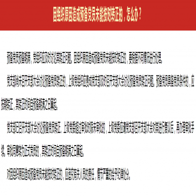 因组织原因造成预备党员未能按时转正的,怎么办?
