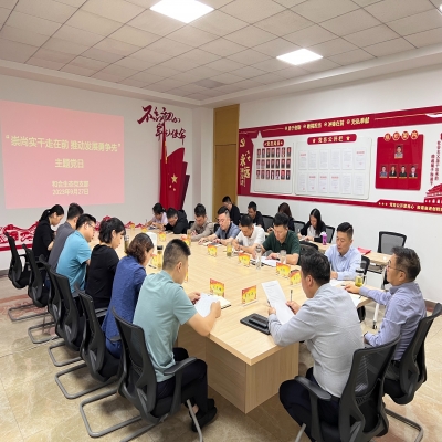 和合生态党支部组织开展“崇尚实干走在前 推动发展勇争先”主题党日活动