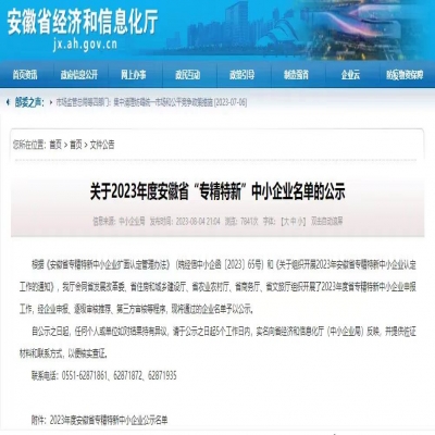 合肥绿叶集团荣获2023年度安徽省“专精特新”中小企业称号