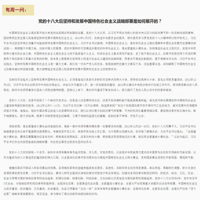 党的十八大后坚持和发展中国特色社会主义战略部署是如何展开的?