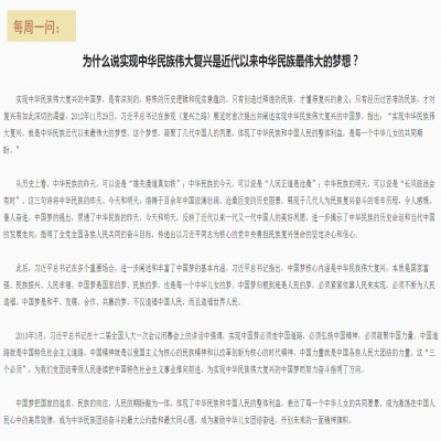 为什么说实现中华民族伟大复兴是近代以来中华民族最伟大的梦想?