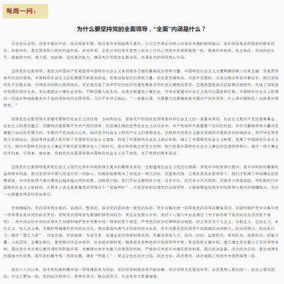 为什么要坚持党的全面领导,“全面”内涵是什么?