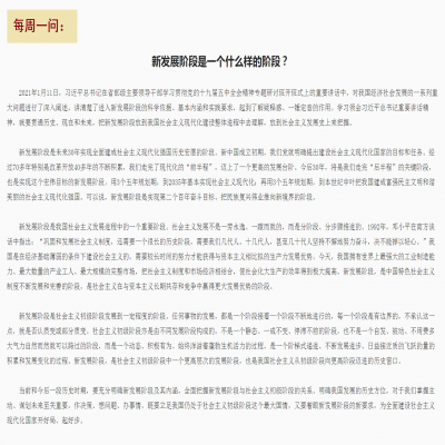新发展阶段是一个什么样的阶段?