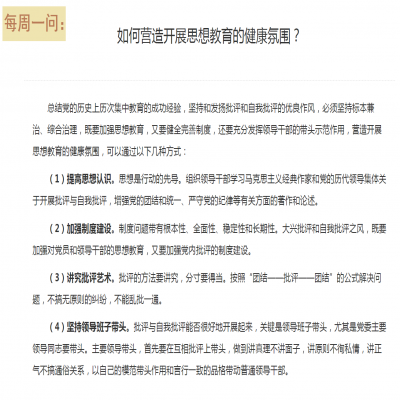 如何营造开展思想教育的健康氛围?
