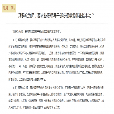 拜群众为师,要求各级领导干部必须掌握哪些基本功?