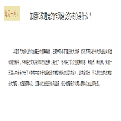 加强和改进党的作风建设的核心是什么?