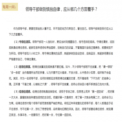 领导干部做到慎独自律,应从哪几个方面着手?