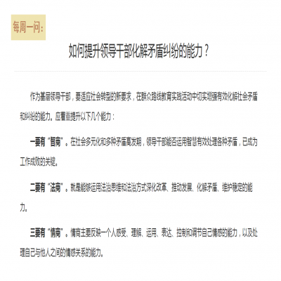 如何提升领导干部化解矛盾纠纷的能力?