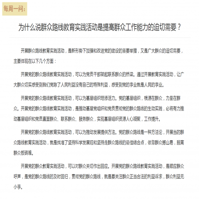 为什么说群众路线教育实践活动是提高群众工作能力的迫切需要?