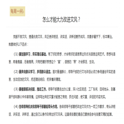 怎么才能大力改进文风?