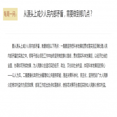 从源头上减少人民内部矛盾,需要做到哪几点?