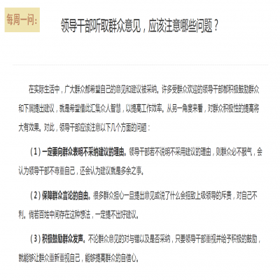 领导干部听取群众意见,应该注意哪些问题?