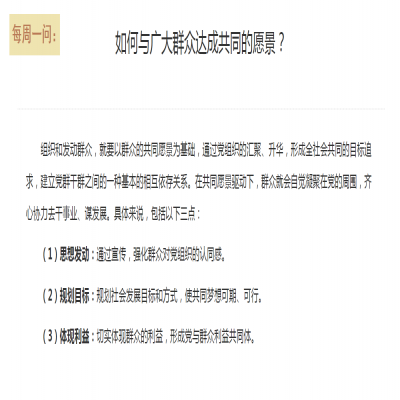 如何与广大群众达成共同的愿景?