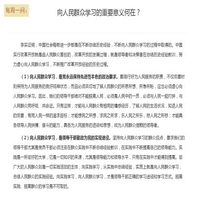 向人民群众学习的重要意义何在?