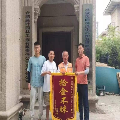 环卫工人拾金不昧 平凡举动暖人心