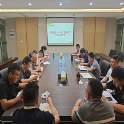 绿叶集团举行召开2024年“质量月”活动启动会