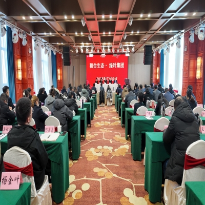 绿叶集团召开2024年度工作会议