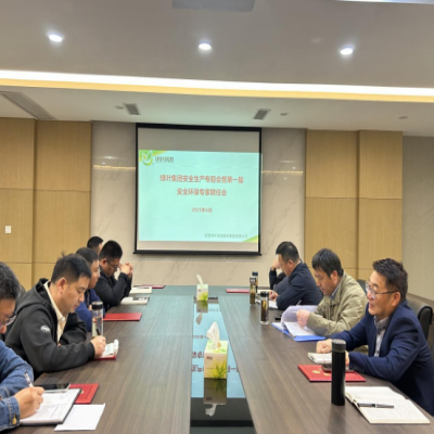绿叶集团安全环保工作会议暨第一届安全环保专家聘任会顺利召开